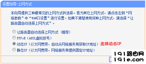 无线路由器如何设置动态IP上网？