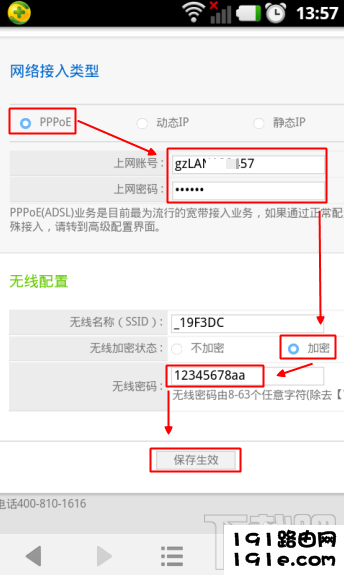 没有电脑怎么通过手机设置无线路由器