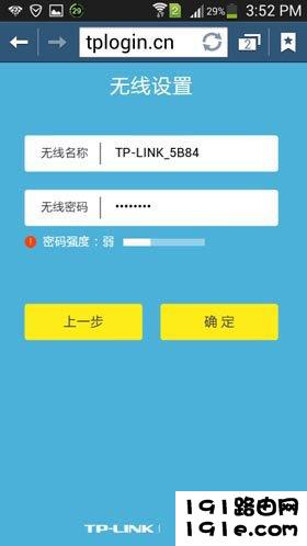 使用手机怎么设置无线路由器?