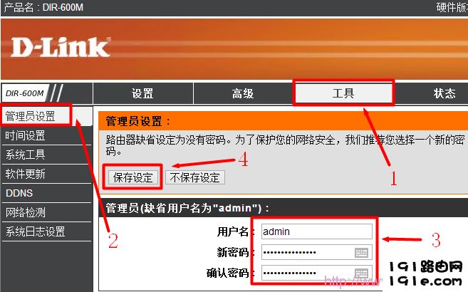 D-Link-DIR-600路由器修改登录密码