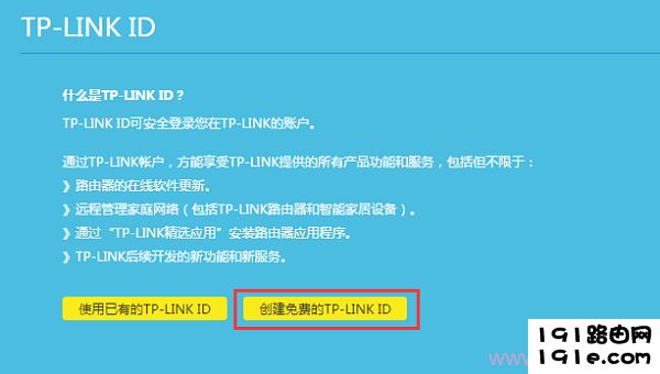 创建/登录 TP-Link ID 