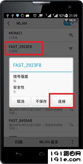 先让手机搜索连接到路由器的wifi信号