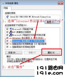 win7本地连接属性选择ipv4协议 win7本地连接属性选择ipv4协议