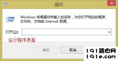 win8运行程序