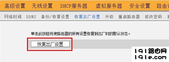 腾达路由器恢复出厂设置选项 腾达路由器恢复出厂设置选项