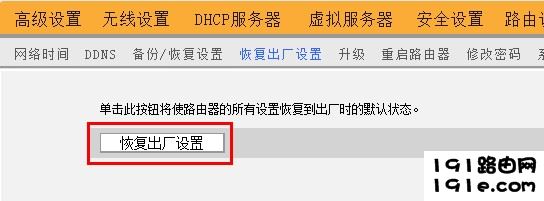 腾达路由器恢复出厂设置选项