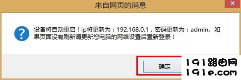 腾达路由器恢复出厂设置时的对话框 腾达路由器恢复出厂设置时的对话框