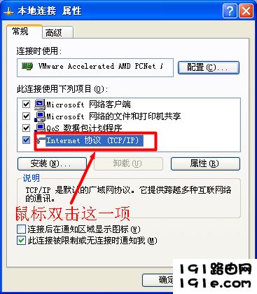 xp本地连接属性中选择Internet协议