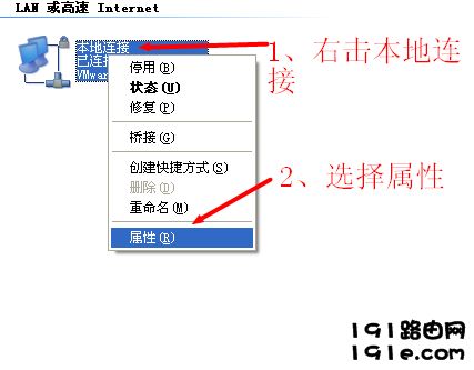 xp系统本地连接属性