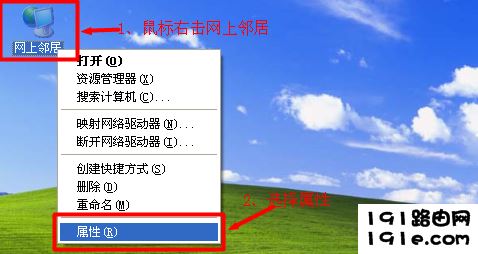 xp系统网络邻居属性