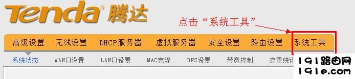 192.168.0.1路由器系统设置