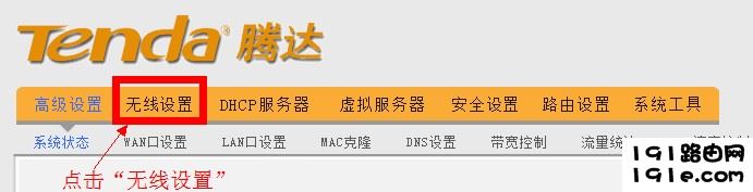 192.168.0.1路由器无线设置