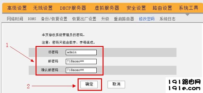 192.168.0.1路由器设置密码