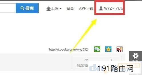 优酷怎么修改昵称
