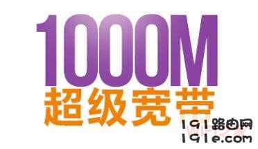 1000M宽带用什么路由器