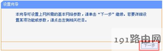 192.168.1.253<a href=https://www.191e.com/sz/ target=_blank class=infotextkey>路由器设置</a>向导 192.168.1.253<a href=https://www.191e.com/sz/ target=_blank class=infotextkey>路由器设置</a>向导