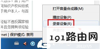 win7麦克风没声音怎么设置