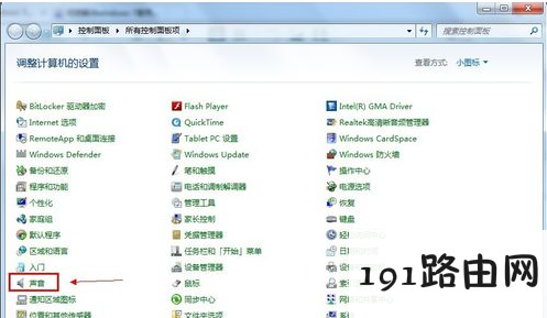 win7麦克风没声音怎么设置