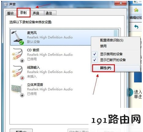 win7麦克风没声音怎么设置