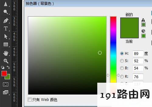 【ps填充快捷键】在背景色拾色器中快速选择背景色