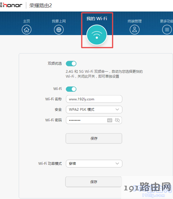 设置wifi密码