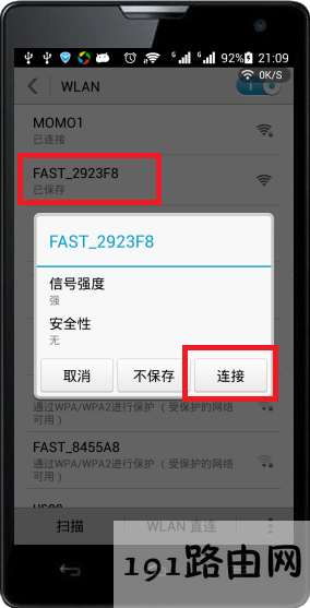 手机无线连接到路由器