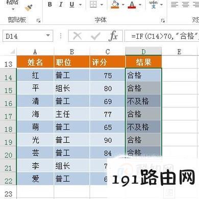 怎样用excel的if函数做判断