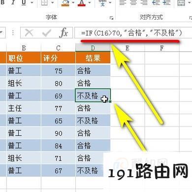 怎样用excel的if函数做判断