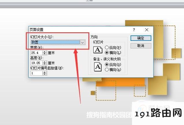 怎么将PPT的显示比例调整为16:9