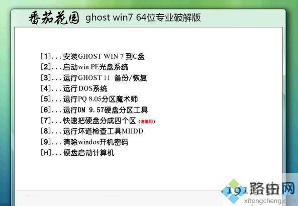 番茄花园ghost win7 64位专业破解