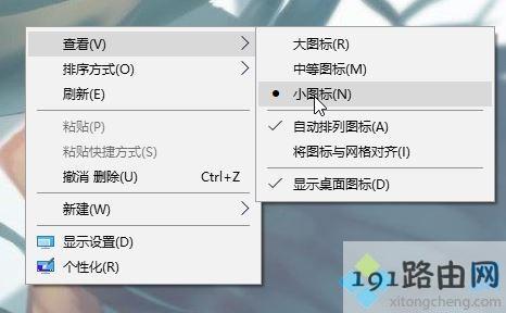 win10系统桌面图标太大如何缩小？win10系统将桌面图标缩小的方法