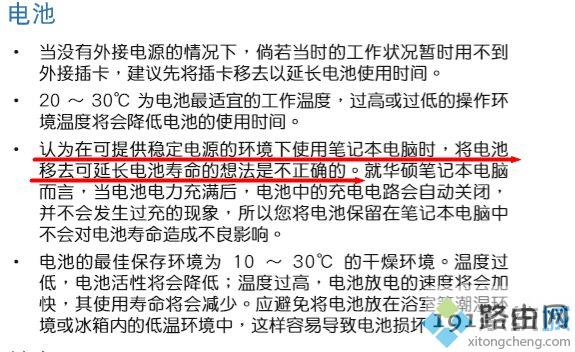 笔记本电脑电池正确使用方法,如何延长笔记本电池寿命