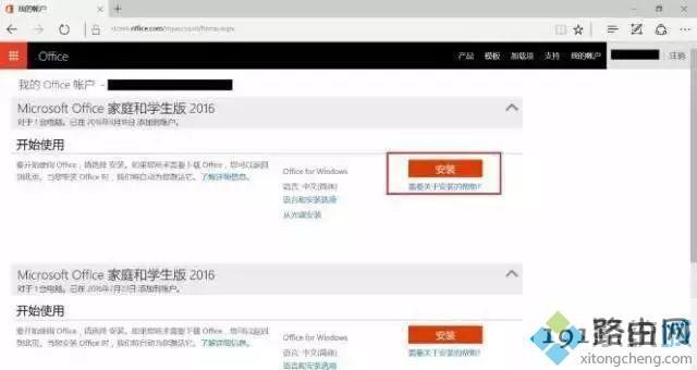 笔记本自带正版office2016怎么重装