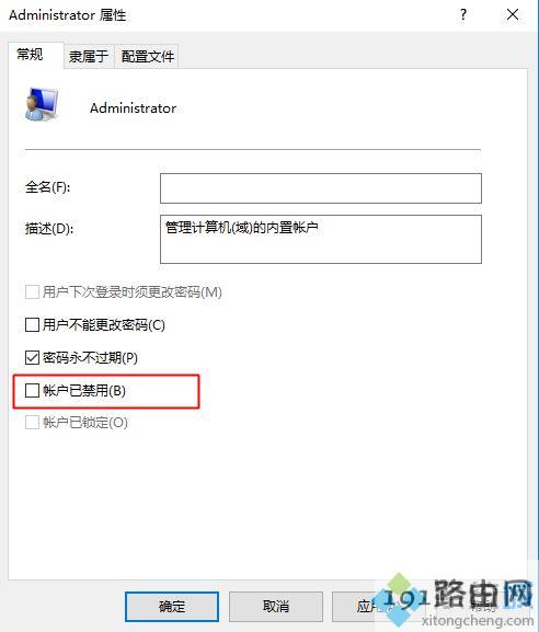 win10家庭版怎么开启Administrator超级管理员帐户