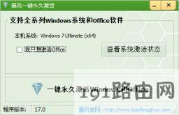 暴风激活工具v17.0绿色版下载(暴风win10一键永久激活工具)