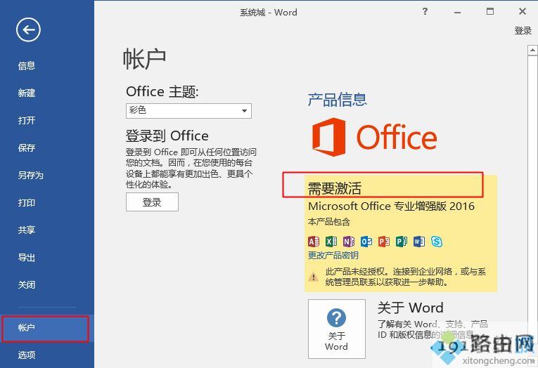 win10怎么用免费office 教你怎样激活免费office方法