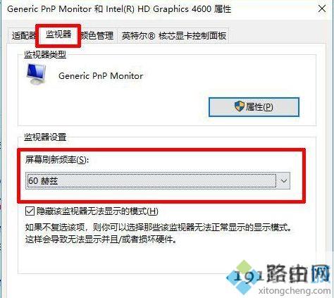 Win10系统下144hz显示器刷新率只显示60hz如何解决