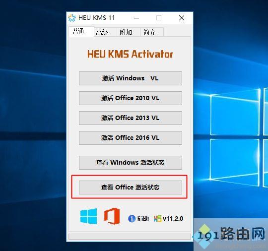 win10怎么用免费office 教你怎样激活免费office方法