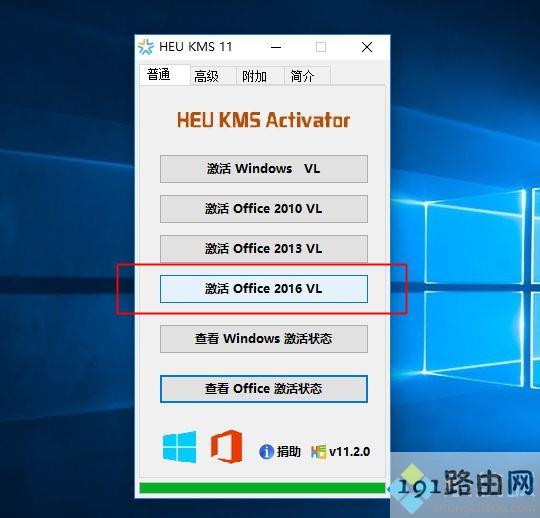 win10怎么用免费office 教你怎样激活免费office方法