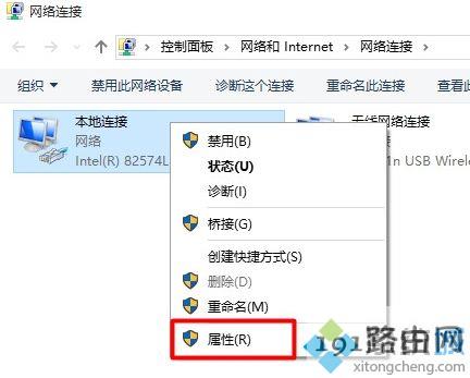 Win10系统打开本地连接属性的方法