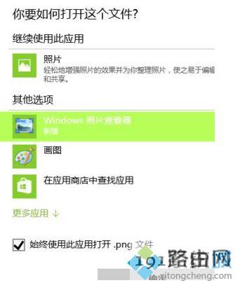 Win10系统下怎么将图片打开方式恢复默认照片查看器