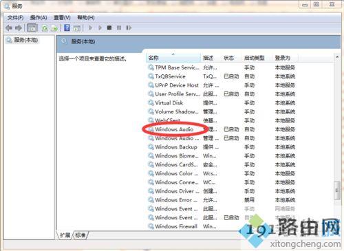win7系统音频服务启动不了的两种解决方法