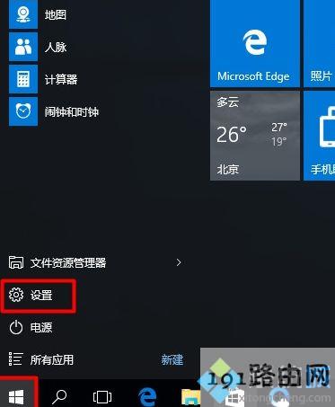 Win10系统打开本地连接属性的方法