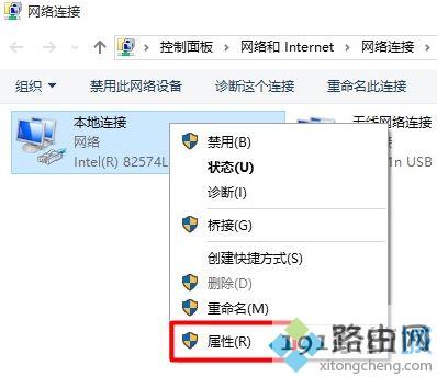 Win10系统打开本地连接属性的方法