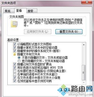 win7如何查看隐藏文件夹,win7显示隐藏文件夹的方法