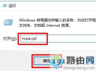 Win10系统打开本地连接属性的方法