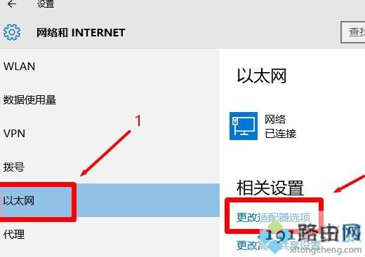 Win10系统打开本地连接属性的方法