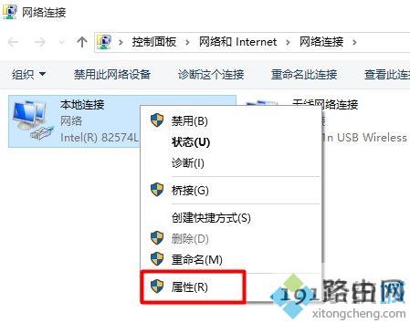 Win10系统打开本地连接属性的方法