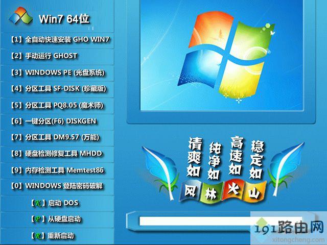 windows7正式零售版下载_windows7正式零售版iso文件下载