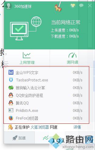 教你用360安全卫士查看自己电脑网速的方法